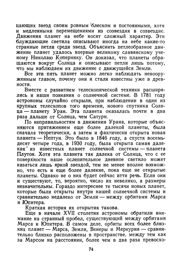 Феликс Зигель - Небесные камни - Страница № 75