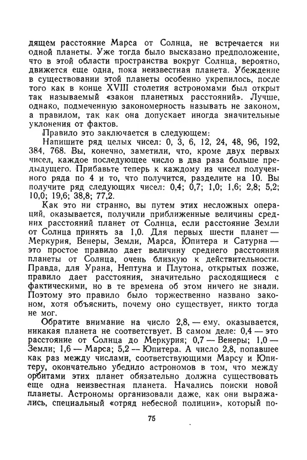 Феликс Зигель - Небесные камни - Страница № 76