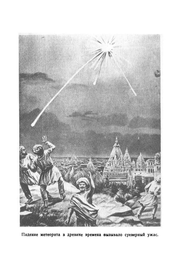 Феликс Зигель - Небесные камни - Страница № 8