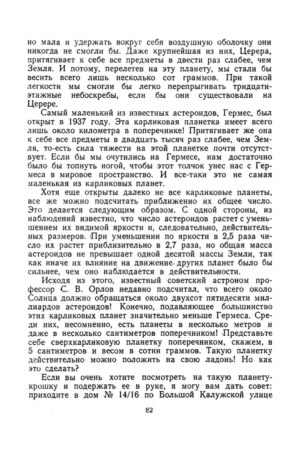 Феликс Зигель - Небесные камни - Страница № 83