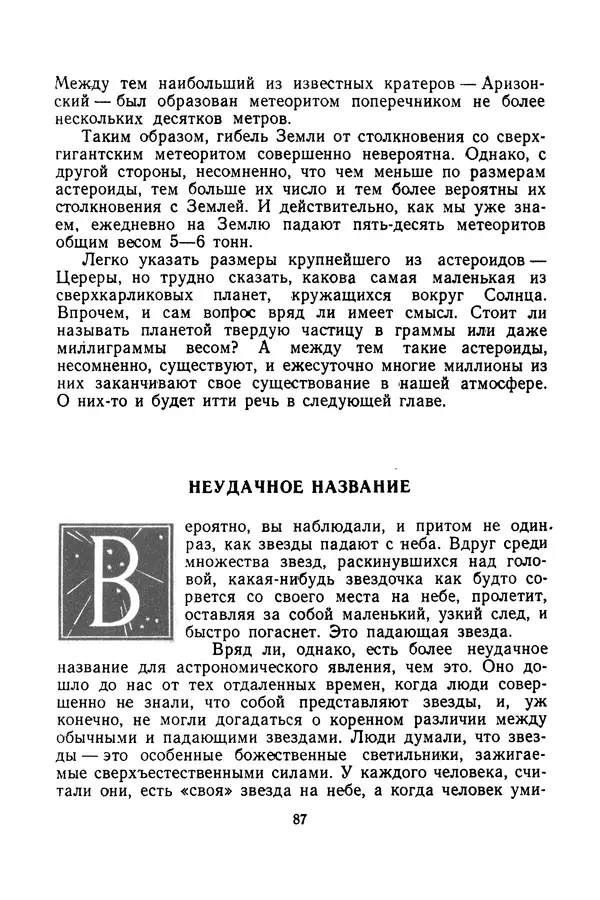 Феликс Зигель - Небесные камни - Страница № 88