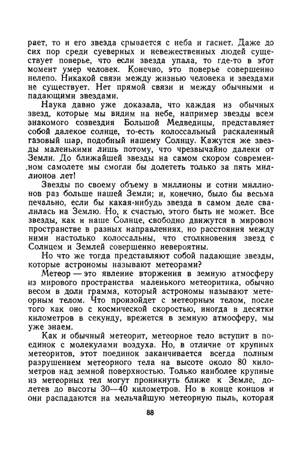 Феликс Зигель - Небесные камни - Страница № 89