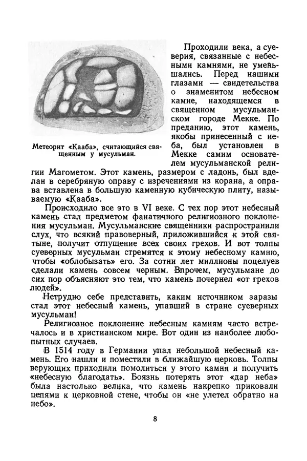 Феликс Зигель - Небесные камни - Страница № 9