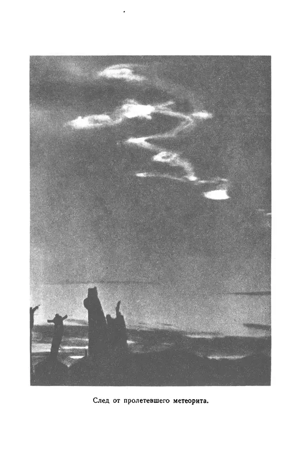 Феликс Зигель - Небесные камни - Страница № 92