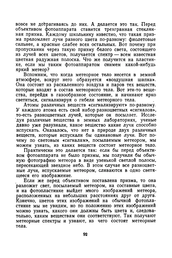 Феликс Зигель - Небесные камни - Страница № 93