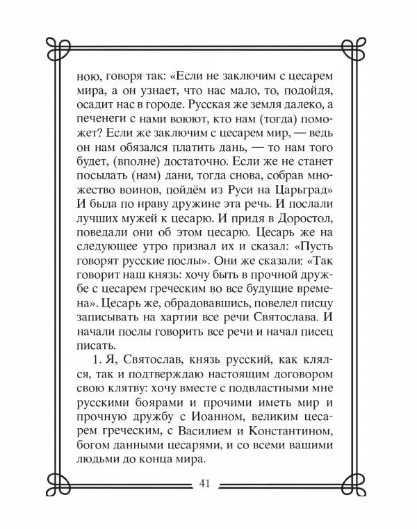 Людмила Мартьянова - Дипломаты России. Вклад в историю, изречения, цитаты, IX–XX века - Страница № 42
