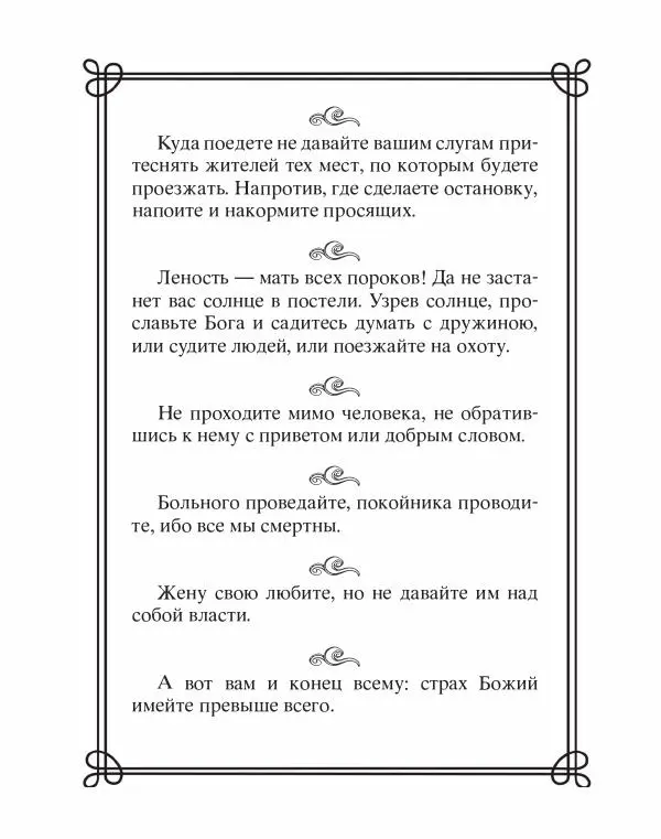 Людмила Мартьянова - Дипломаты России. Вклад в историю, изречения, цитаты, IX–XX века - Страница № 49