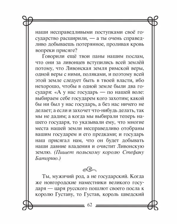 Людмила Мартьянова - Дипломаты России. Вклад в историю, изречения, цитаты, IX–XX века - Страница № 63