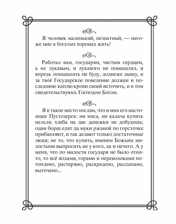 Людмила Мартьянова - Дипломаты России. Вклад в историю, изречения, цитаты, IX–XX века - Страница № 81