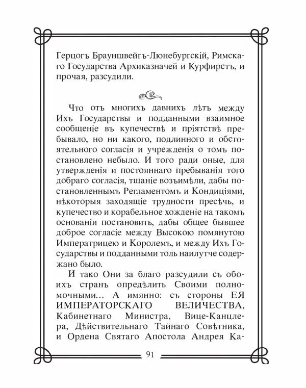 Людмила Мартьянова - Дипломаты России. Вклад в историю, изречения, цитаты, IX–XX века - Страница № 92