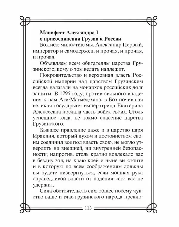 Людмила Мартьянова - Дипломаты России. Вклад в историю, изречения, цитаты, IX–XX века - Страница № 114