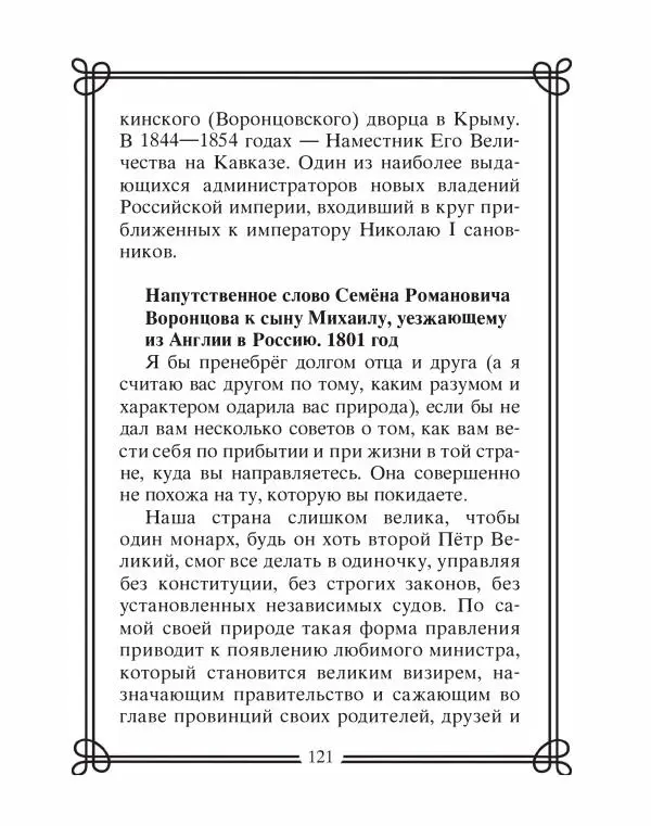 Людмила Мартьянова - Дипломаты России. Вклад в историю, изречения, цитаты, IX–XX века - Страница № 122