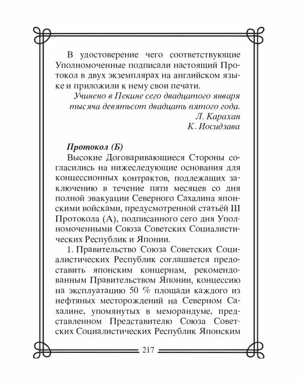 Людмила Мартьянова - Дипломаты России. Вклад в историю, изречения, цитаты, IX–XX века - Страница № 218