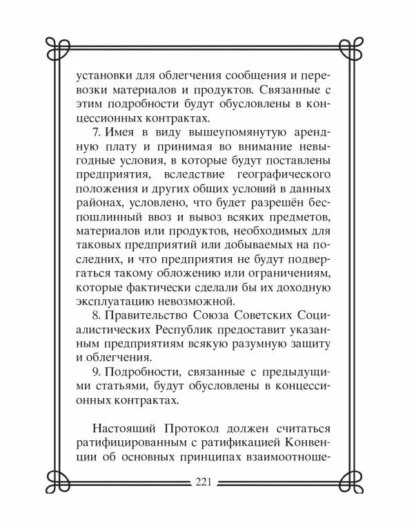 Людмила Мартьянова - Дипломаты России. Вклад в историю, изречения, цитаты, IX–XX века - Страница № 222