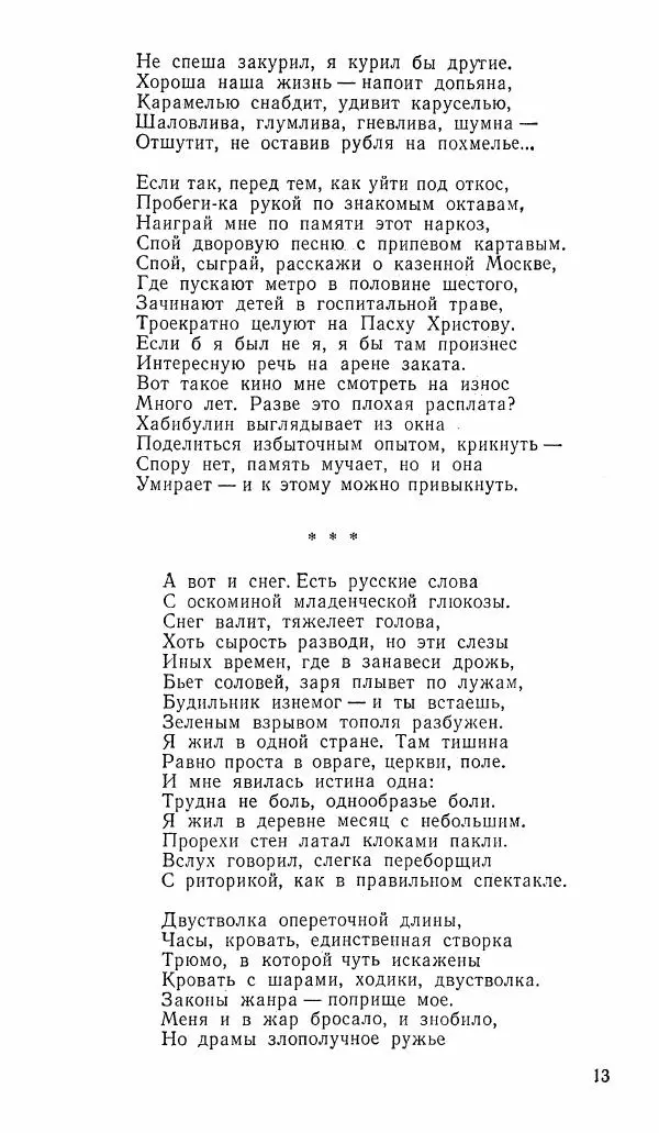  альманах «Зеркала» - Зеркала 1989 №1 - Страница № 14