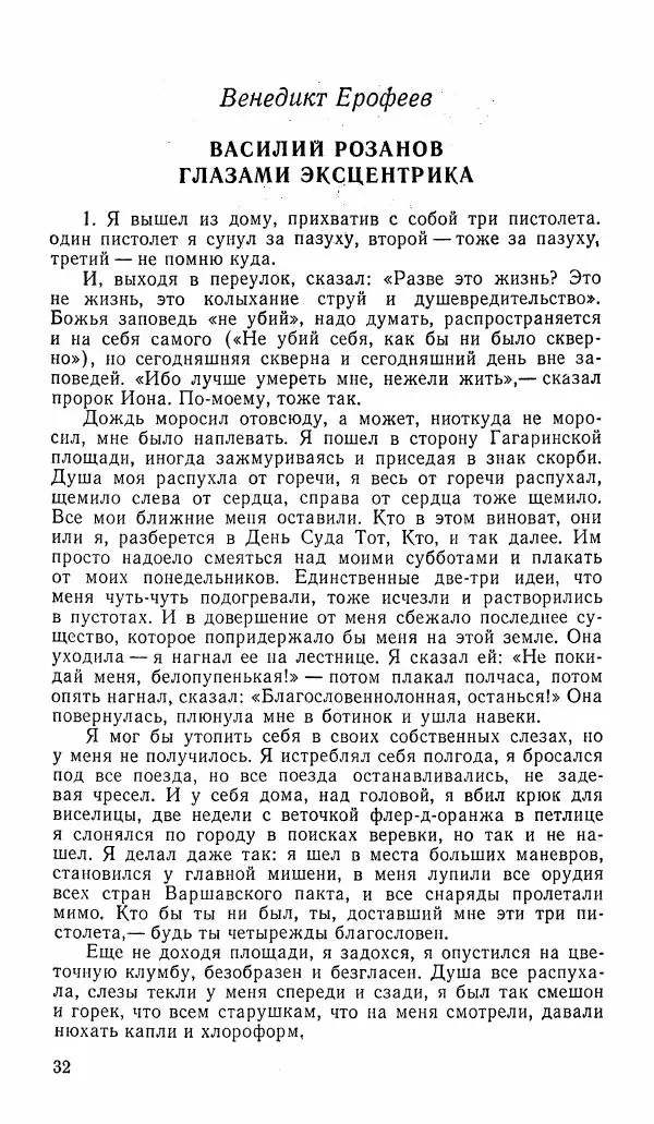  альманах «Зеркала» - Зеркала 1989 №1 - Страница № 33