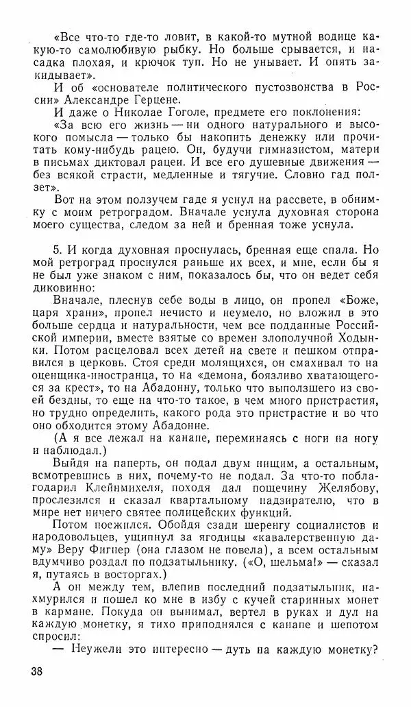  альманах «Зеркала» - Зеркала 1989 №1 - Страница № 39