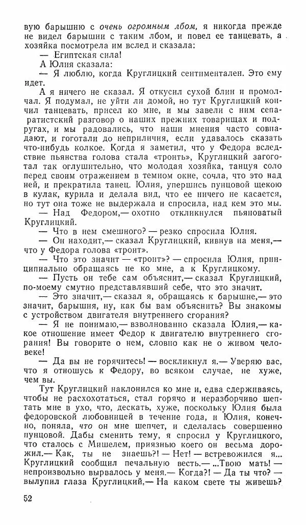  альманах «Зеркала» - Зеркала 1989 №1 - Страница № 53