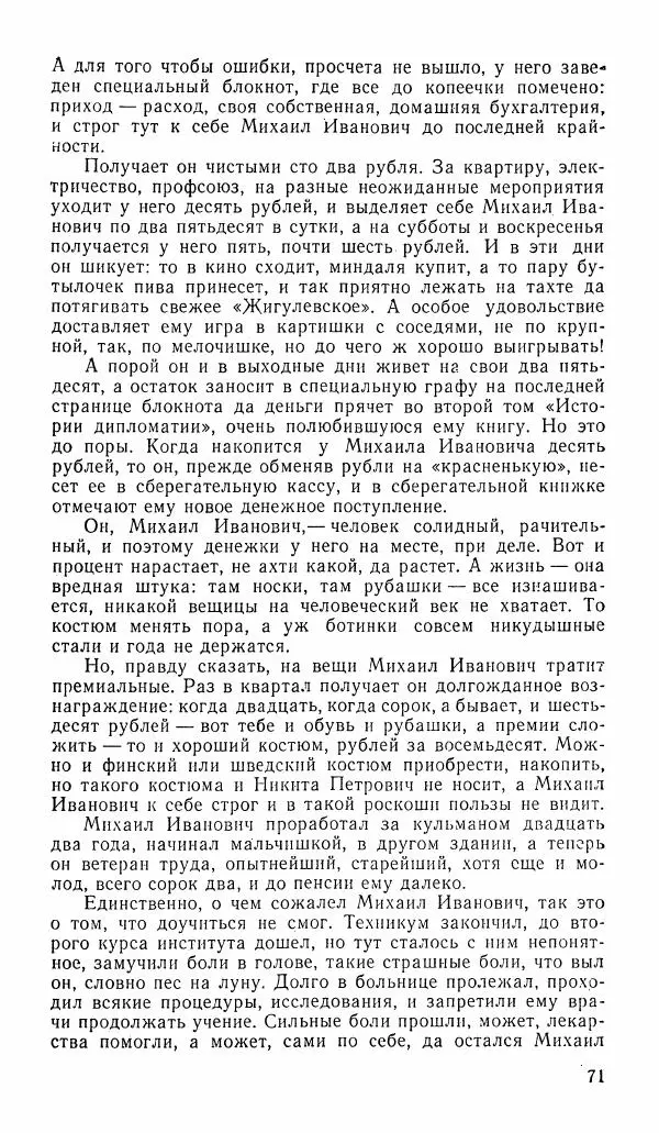  альманах «Зеркала» - Зеркала 1989 №1 - Страница № 72