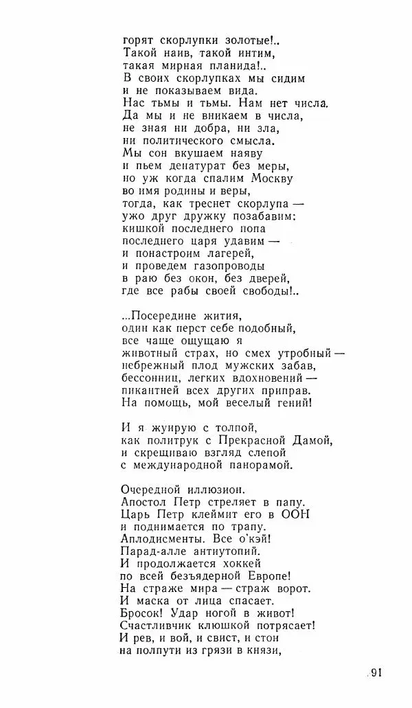  альманах «Зеркала» - Зеркала 1989 №1 - Страница № 92