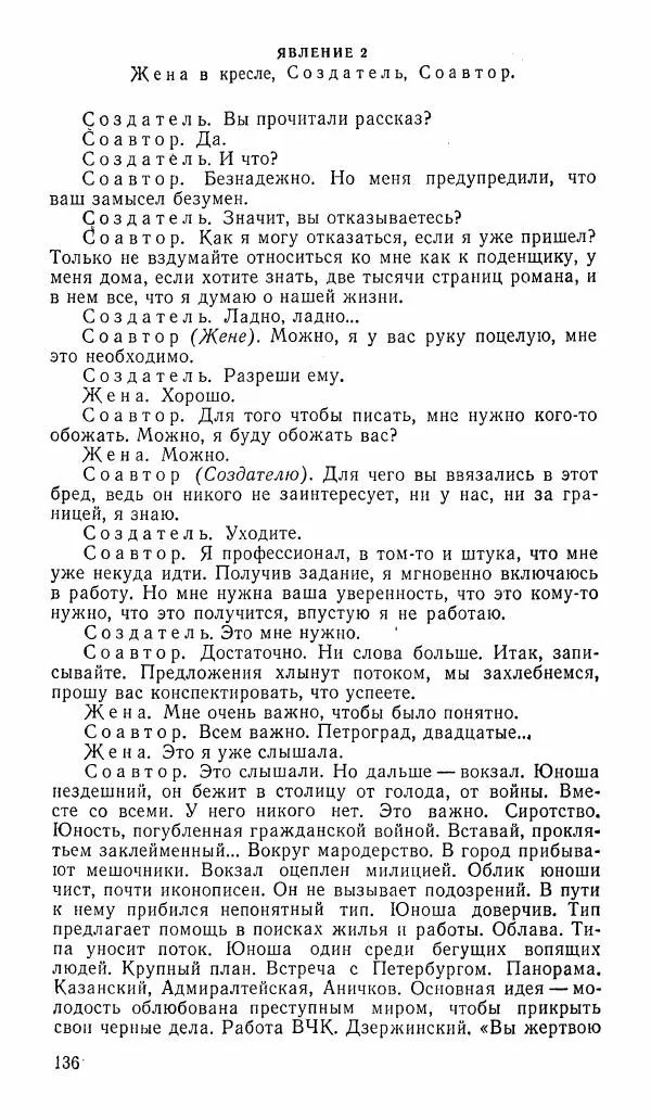  альманах «Зеркала» - Зеркала 1989 №1 - Страница № 137
