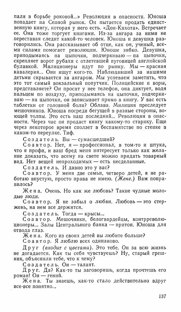  альманах «Зеркала» - Зеркала 1989 №1 - Страница № 138