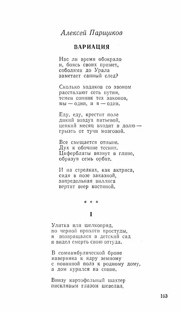  альманах «Зеркала» - Зеркала 1989 №1 - Страница № 164