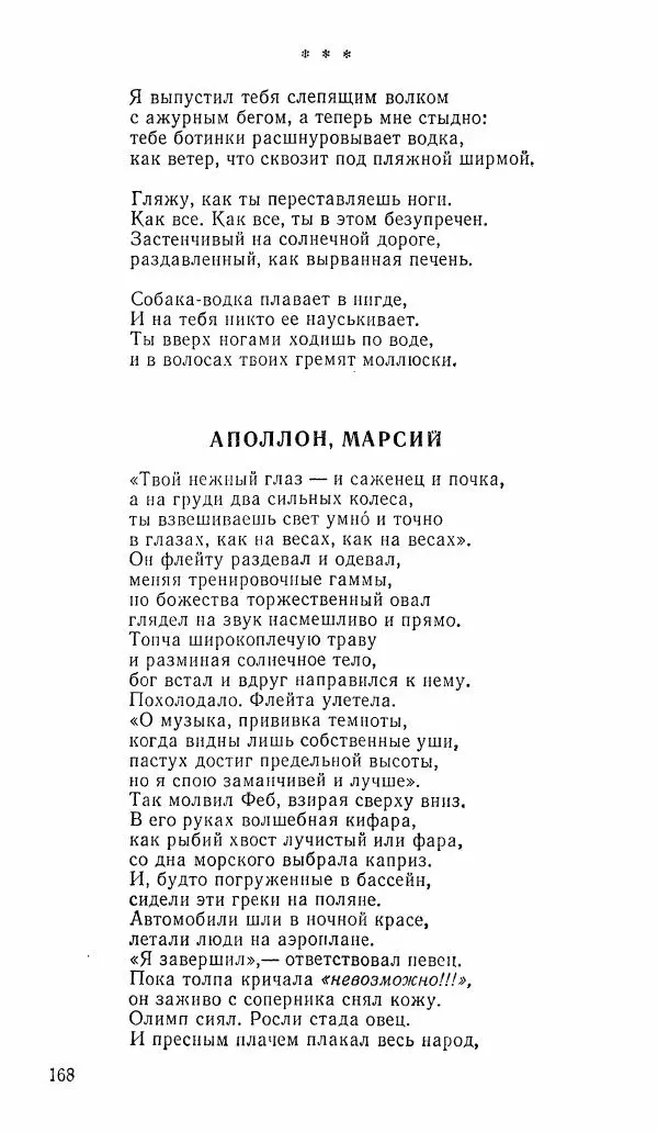 альманах «Зеркала» - Зеркала 1989 №1 - Страница № 169