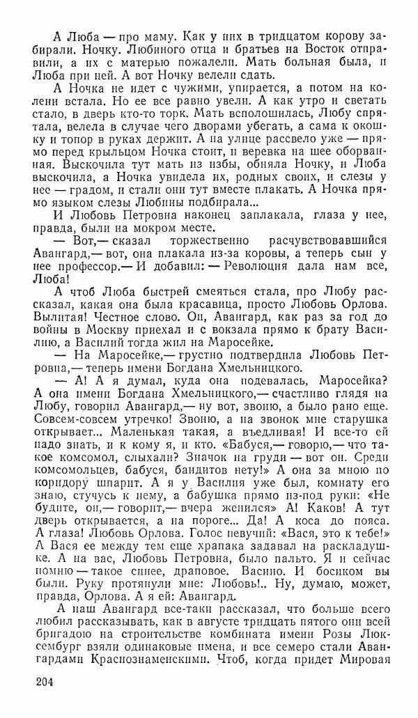  альманах «Зеркала» - Зеркала 1989 №1 - Страница № 205