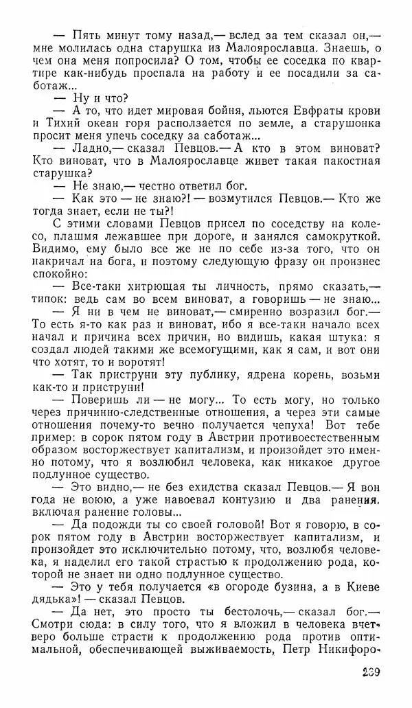  альманах «Зеркала» - Зеркала 1989 №1 - Страница № 240