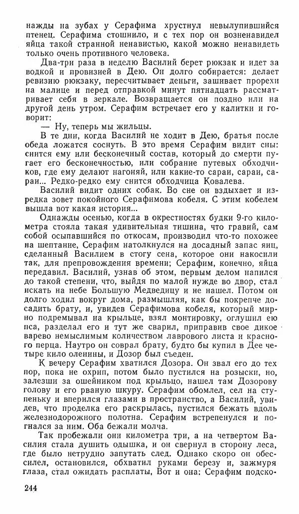  альманах «Зеркала» - Зеркала 1989 №1 - Страница № 245