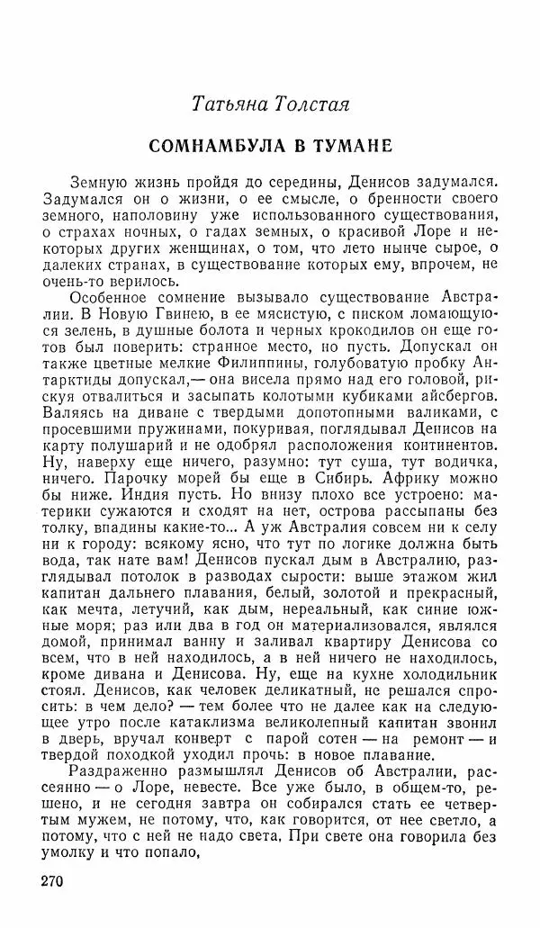  альманах «Зеркала» - Зеркала 1989 №1 - Страница № 271