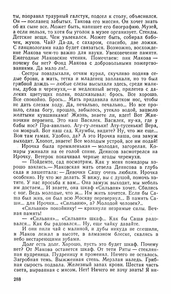  альманах «Зеркала» - Зеркала 1989 №1 - Страница № 289