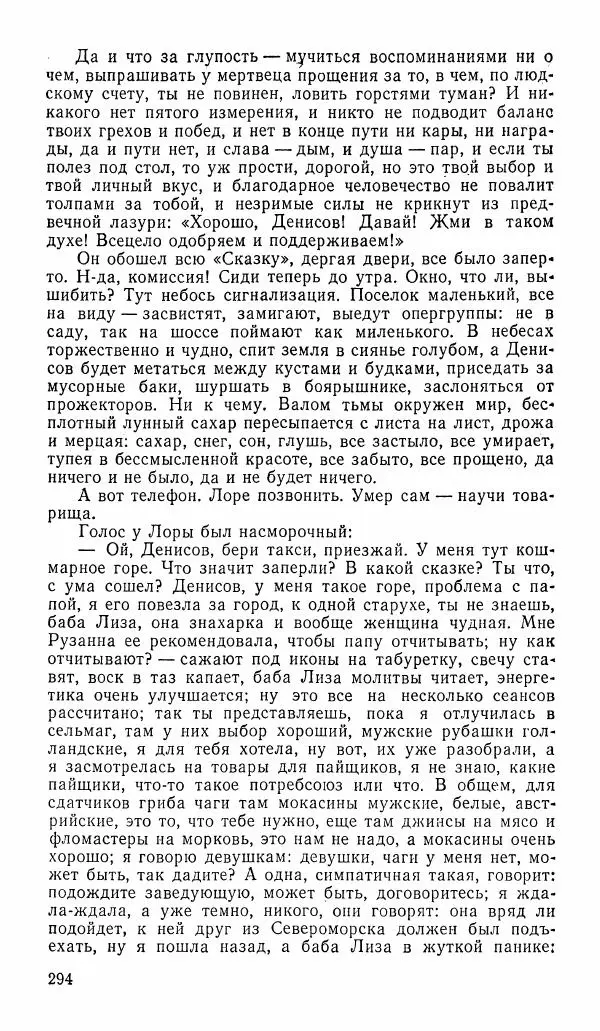  альманах «Зеркала» - Зеркала 1989 №1 - Страница № 295