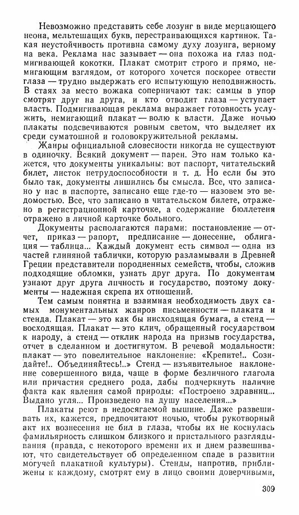  альманах «Зеркала» - Зеркала 1989 №1 - Страница № 310
