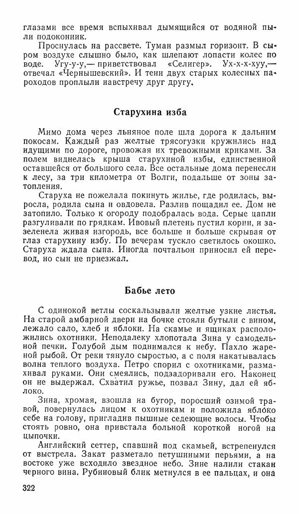  альманах «Зеркала» - Зеркала 1989 №1 - Страница № 323