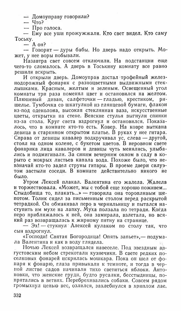  альманах «Зеркала» - Зеркала 1989 №1 - Страница № 333