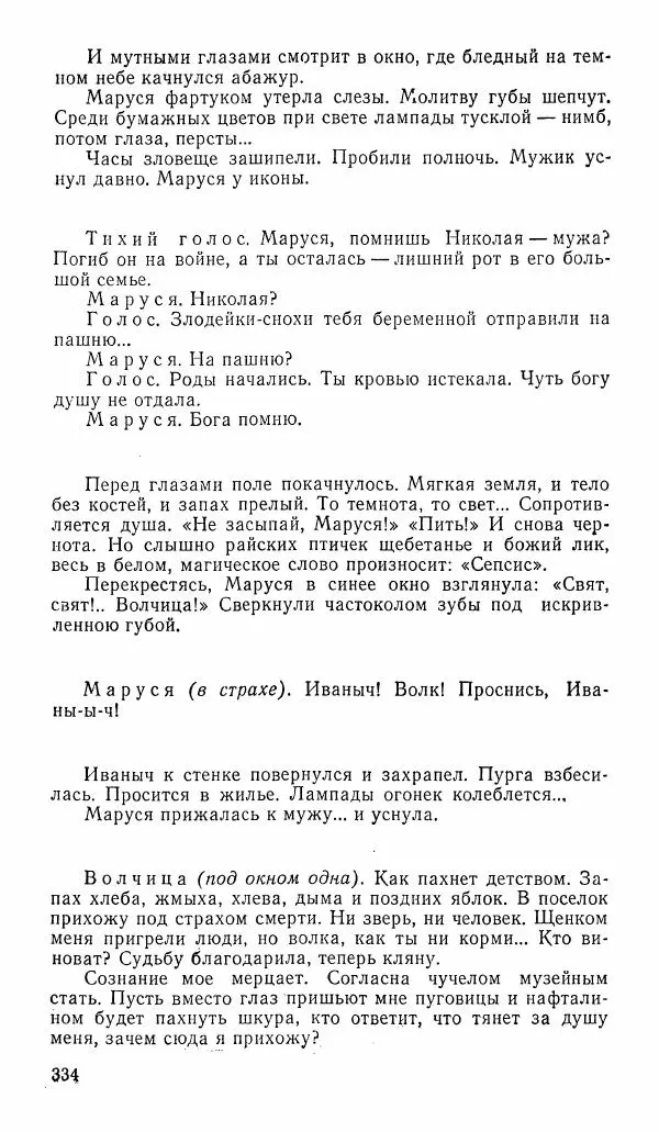  альманах «Зеркала» - Зеркала 1989 №1 - Страница № 335