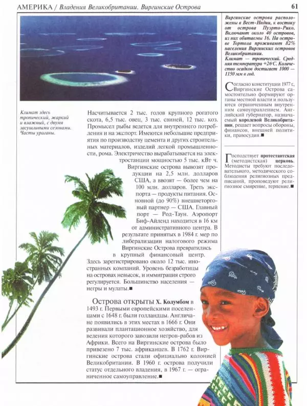 Коллектив авторов - Страны. Народы. Америка, Австралия и Океания - Страница № 62 Коллектив авторов - Страны. Народы. Америка, Австралия и Океания - Страница № 62