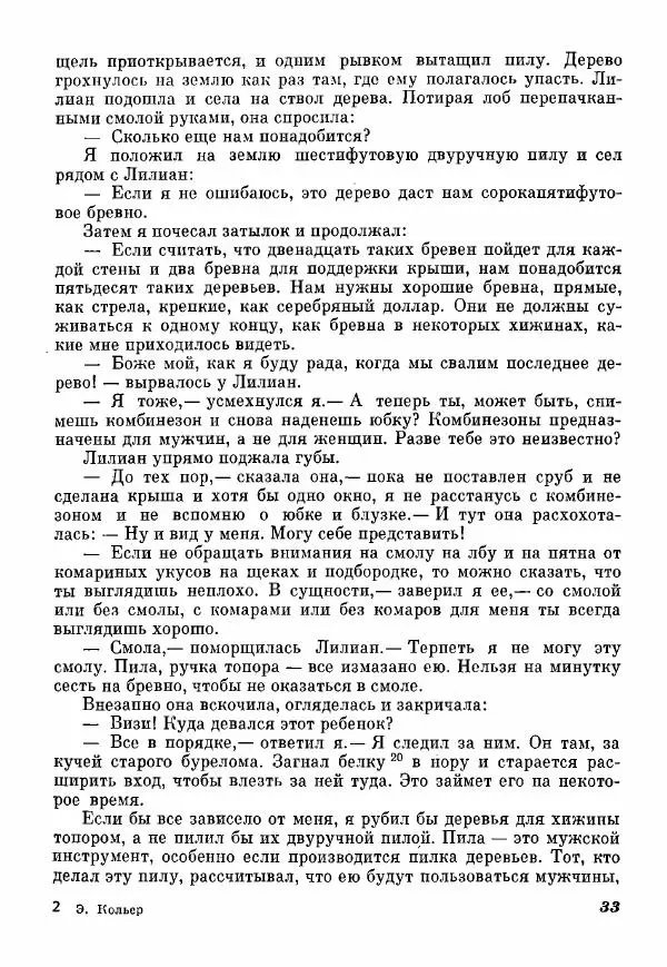 Эрик Кольер - Трое против дербрей - Страница № 35
