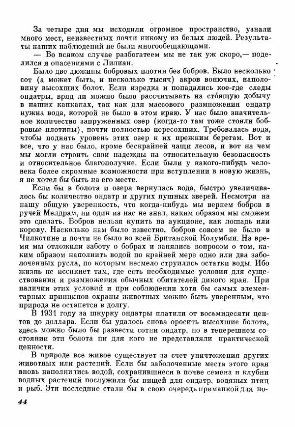 Эрик Кольер - Трое против дербрей - Страница № 46