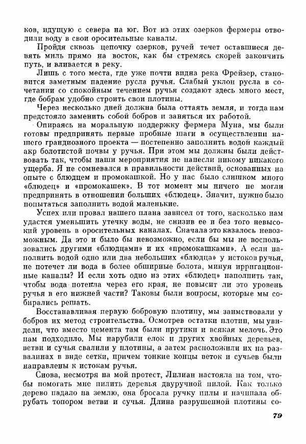 Эрик Кольер - Трое против дербрей - Страница № 81