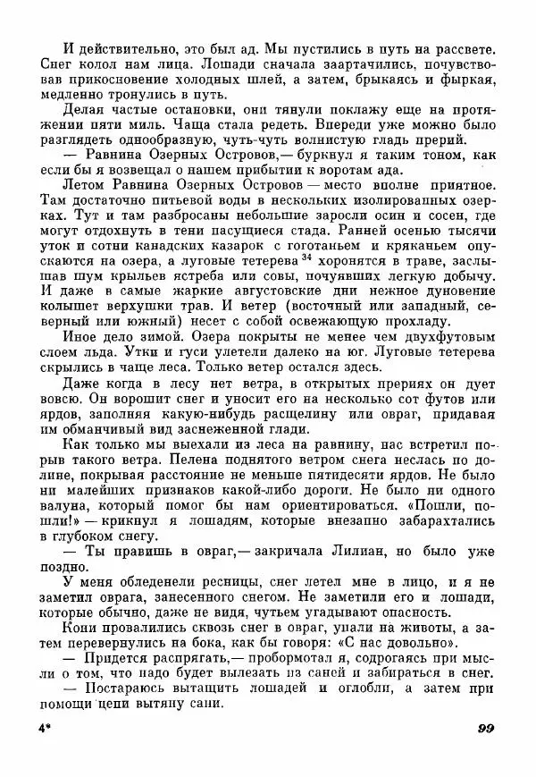 Эрик Кольер - Трое против дербрей - Страница № 101