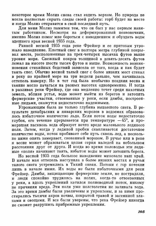 Эрик Кольер - Трое против дербрей - Страница № 107
