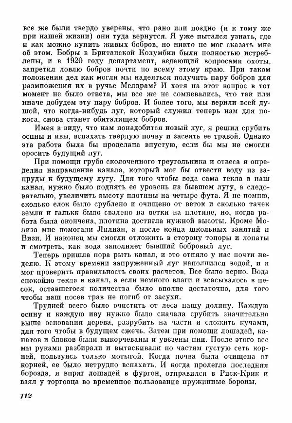 Эрик Кольер - Трое против дербрей - Страница № 114