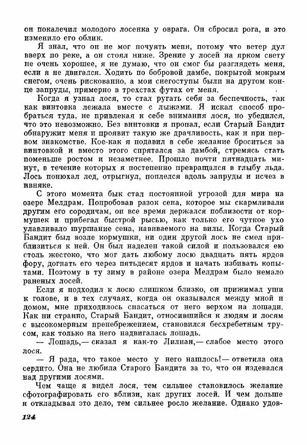 Эрик Кольер - Трое против дербрей - Страница № 126