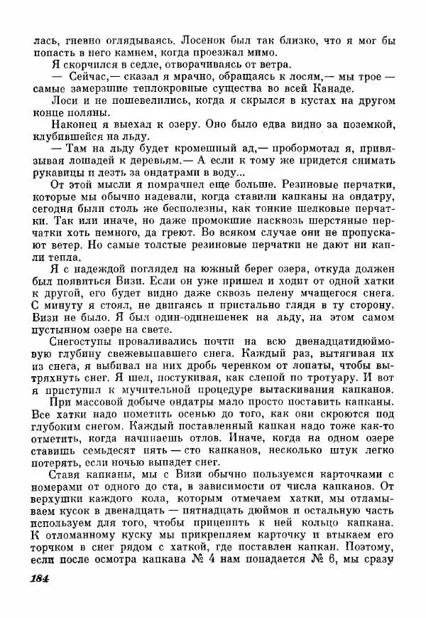 Эрик Кольер - Трое против дербрей - Страница № 194