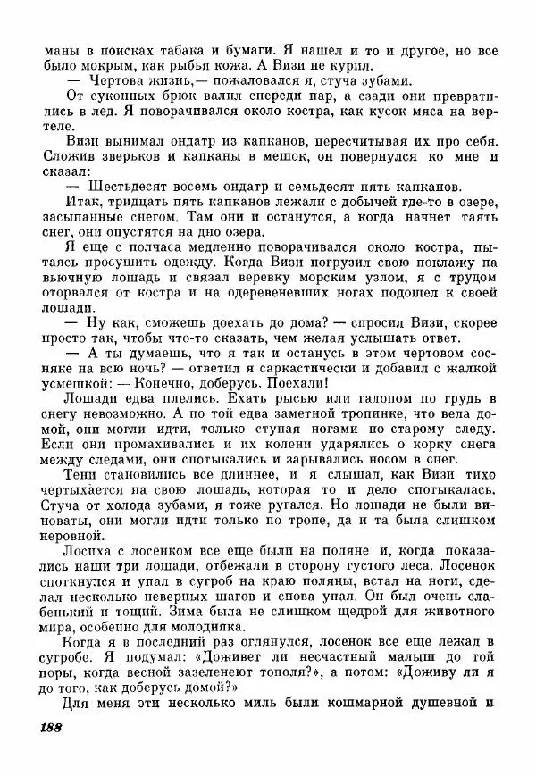 Эрик Кольер - Трое против дербрей - Страница № 198