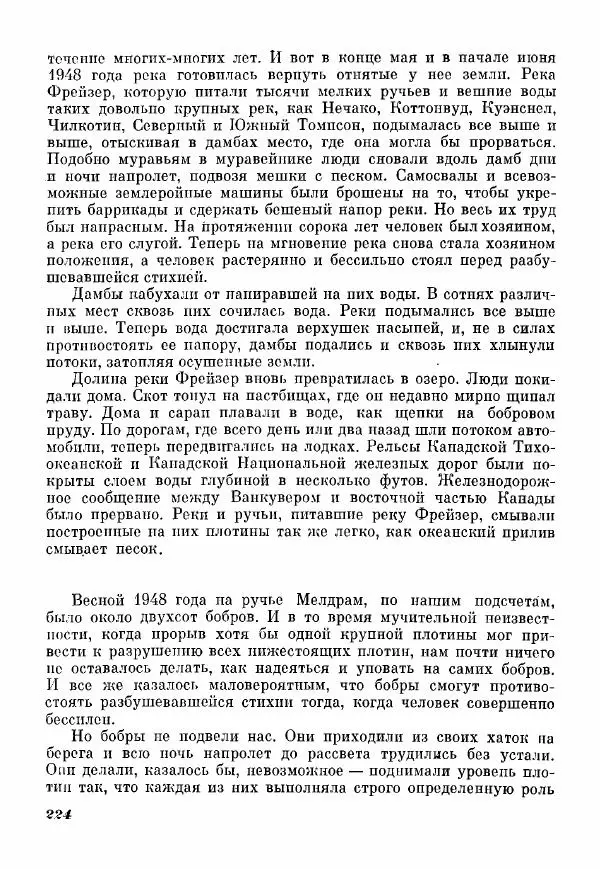 Эрик Кольер - Трое против дербрей - Страница № 234