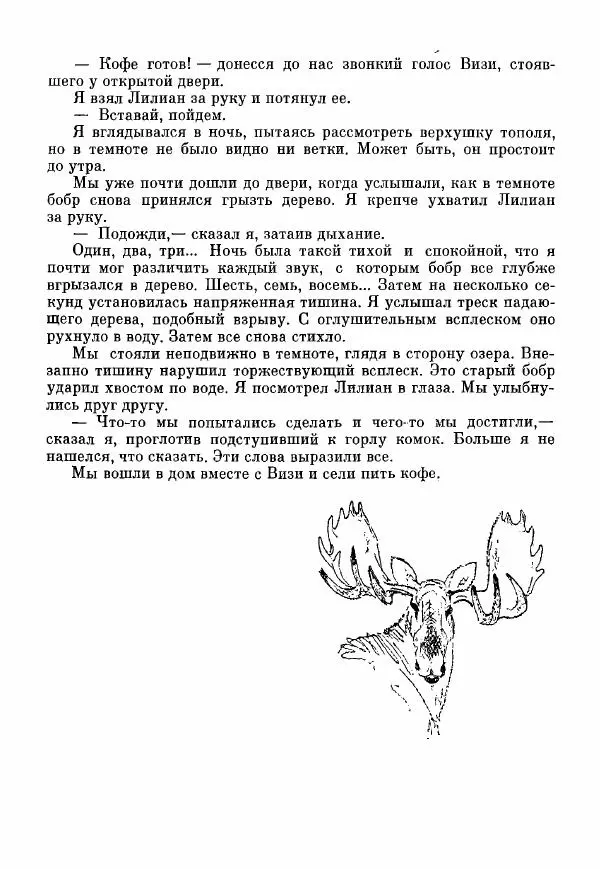 Эрик Кольер - Трое против дербрей - Страница № 251